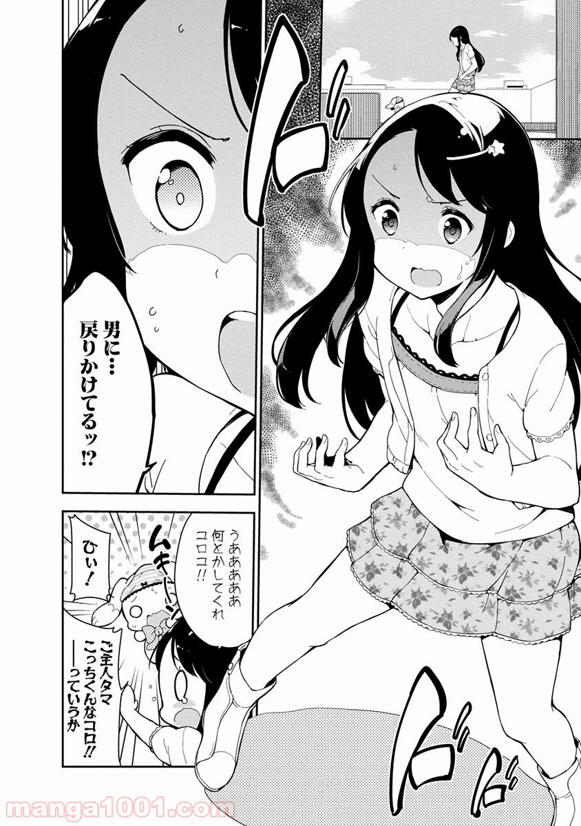 女子小学生はじめました P！ - 第5話 - Page 2