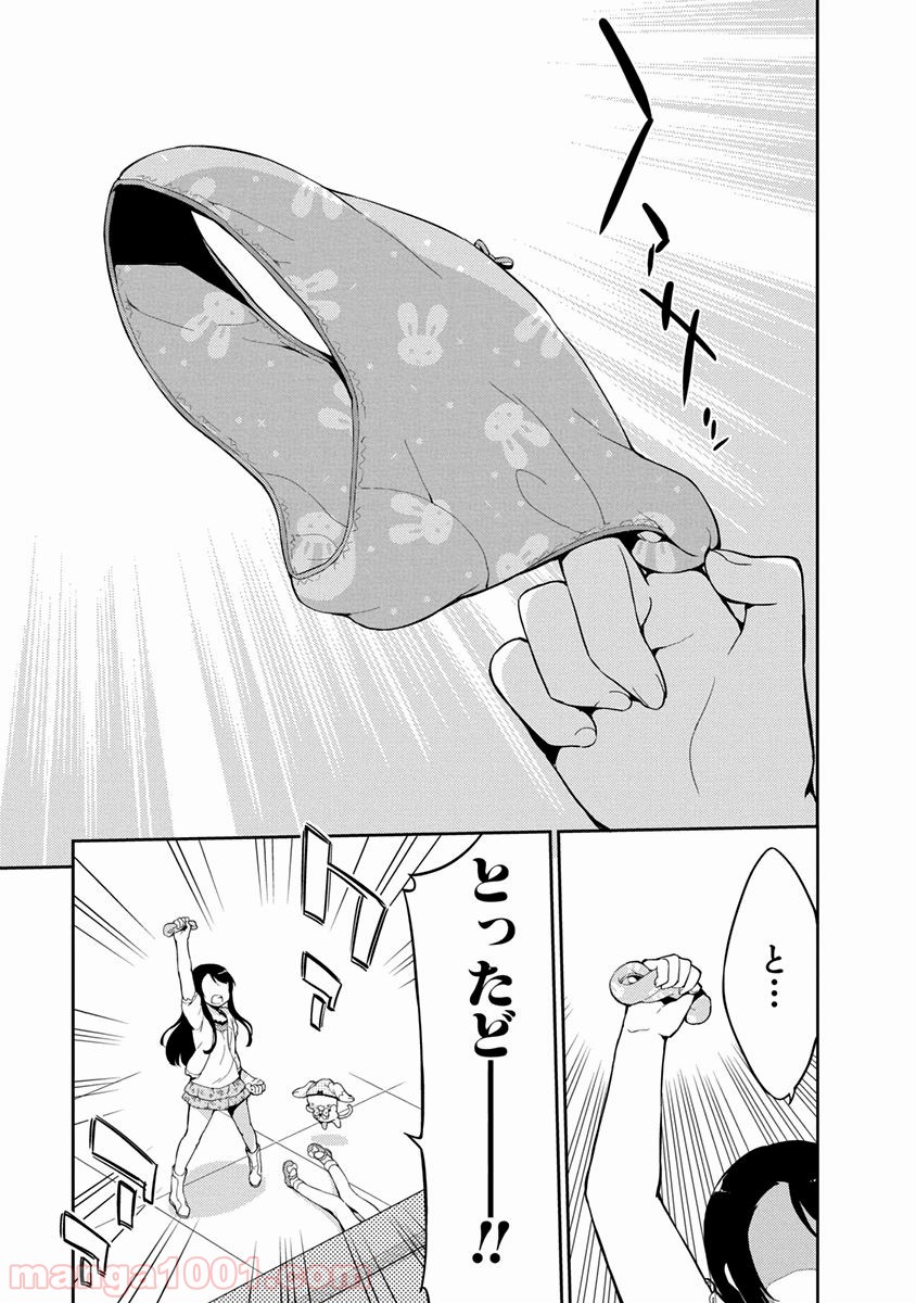 女子小学生はじめました P！ - 第5話 - Page 13