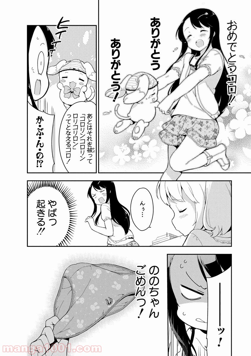 女子小学生はじめました P！ - 第5話 - Page 14