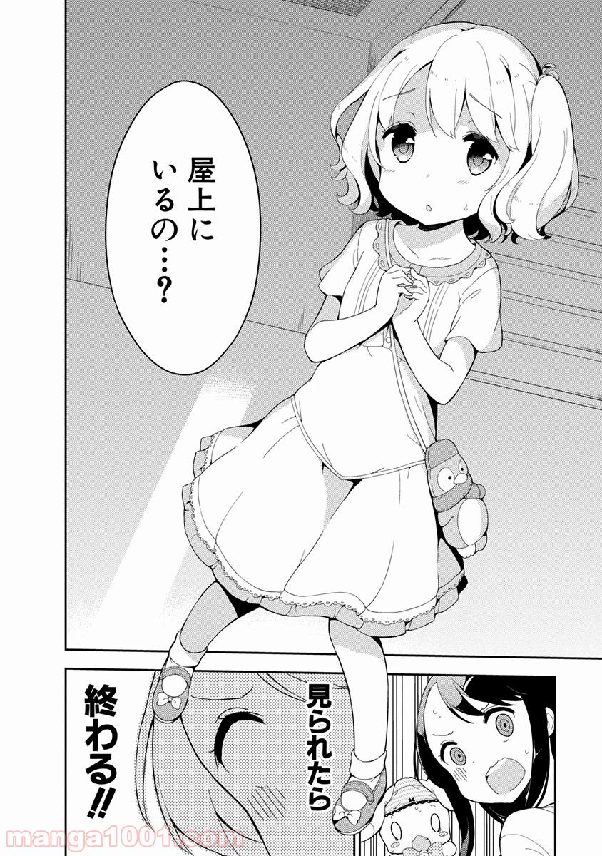 女子小学生はじめました P！ - 第5話 - Page 4