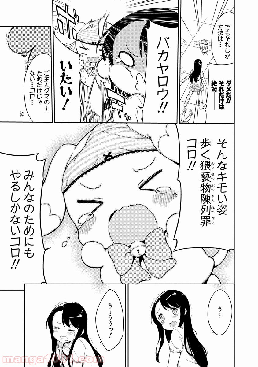 女子小学生はじめました P！ - 第5話 - Page 9