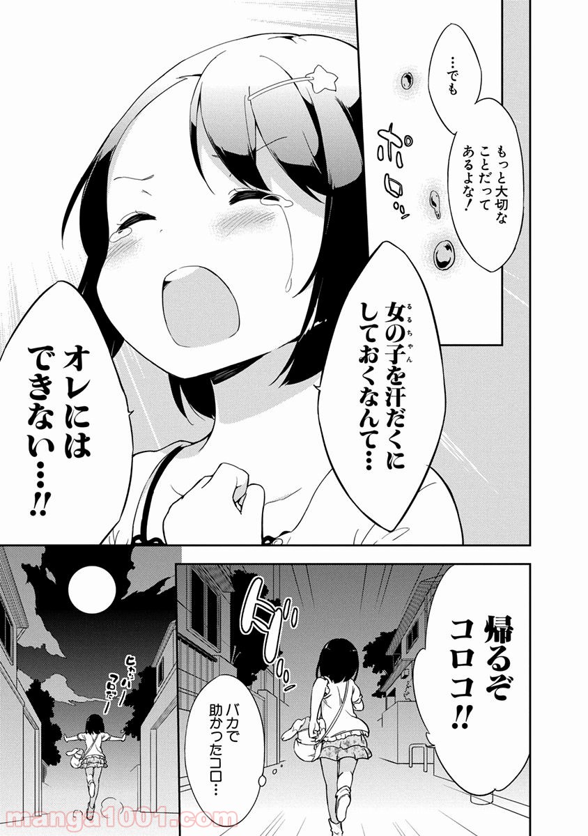 女子小学生はじめました P！ - 第6話 - Page 11