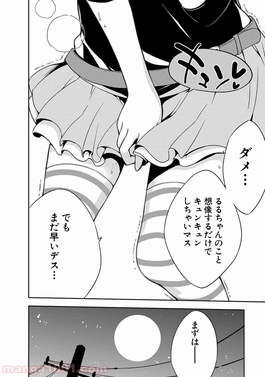 女子小学生はじめました P！ - 第6話 - Page 14