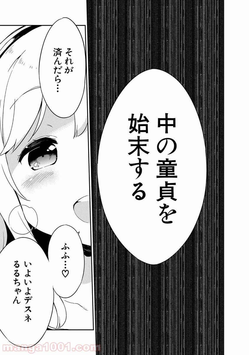 女子小学生はじめました P！ - 第6話 - Page 15