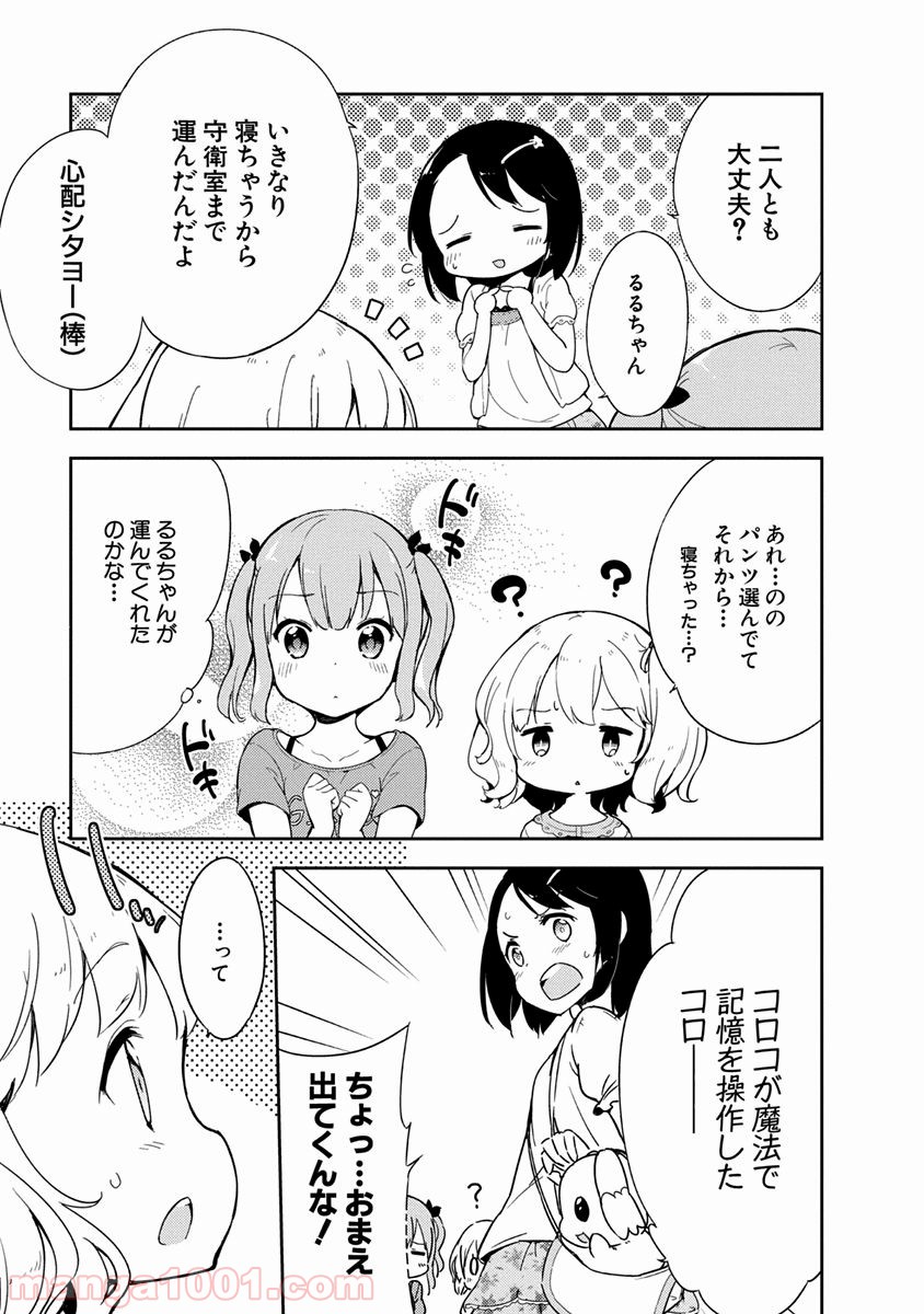 女子小学生はじめました P！ - 第6話 - Page 5