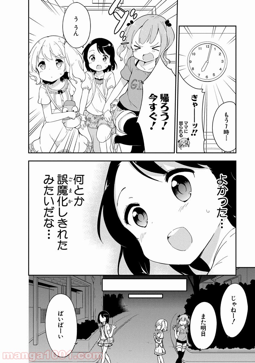 女子小学生はじめました P！ - 第6話 - Page 6