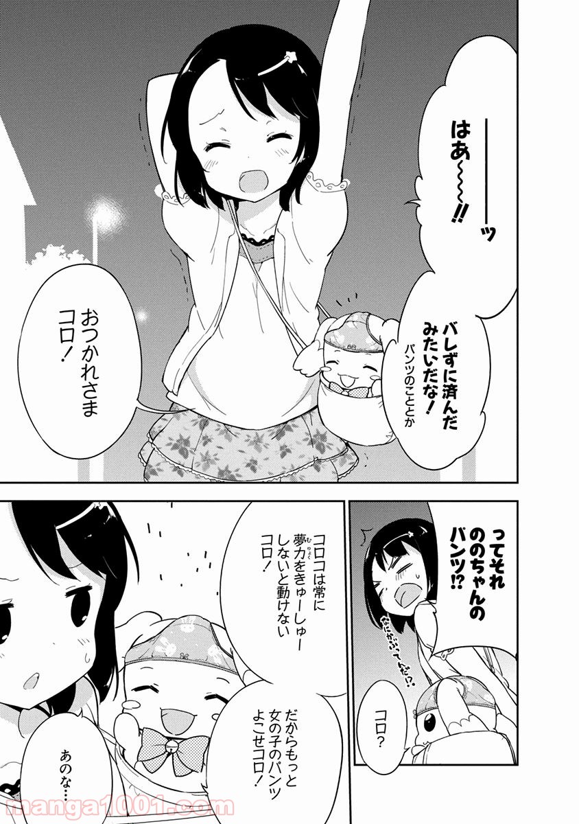 女子小学生はじめました P！ - 第6話 - Page 7