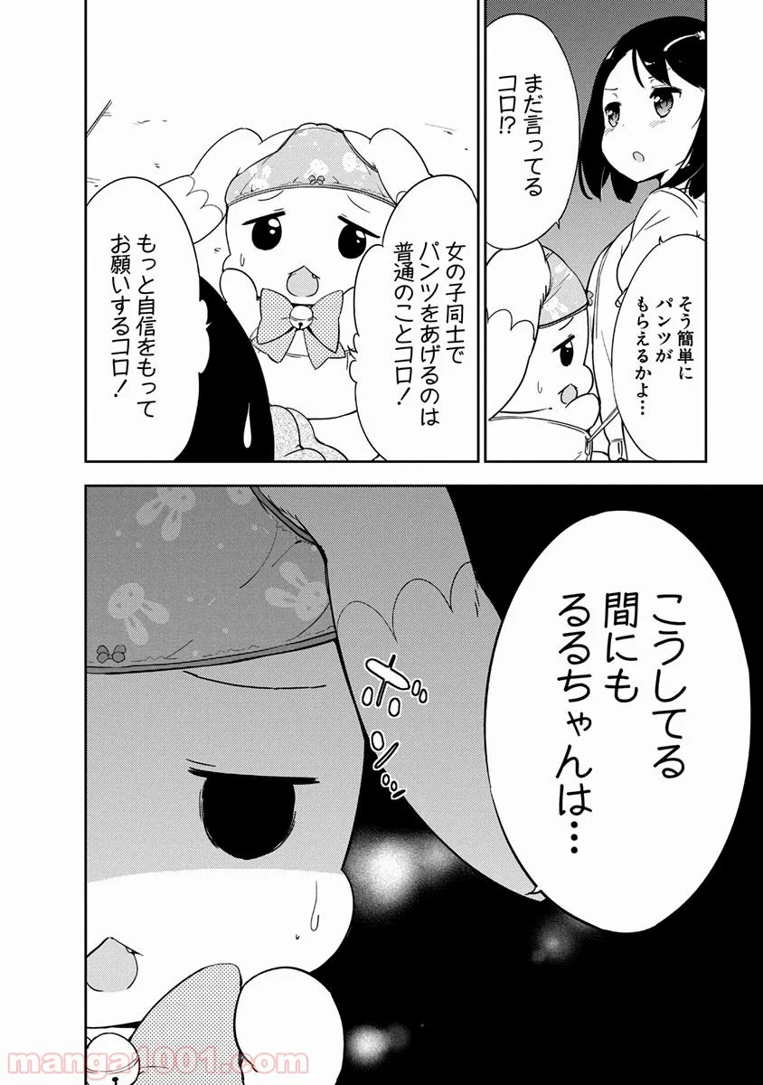 女子小学生はじめました P！ - 第6話 - Page 8