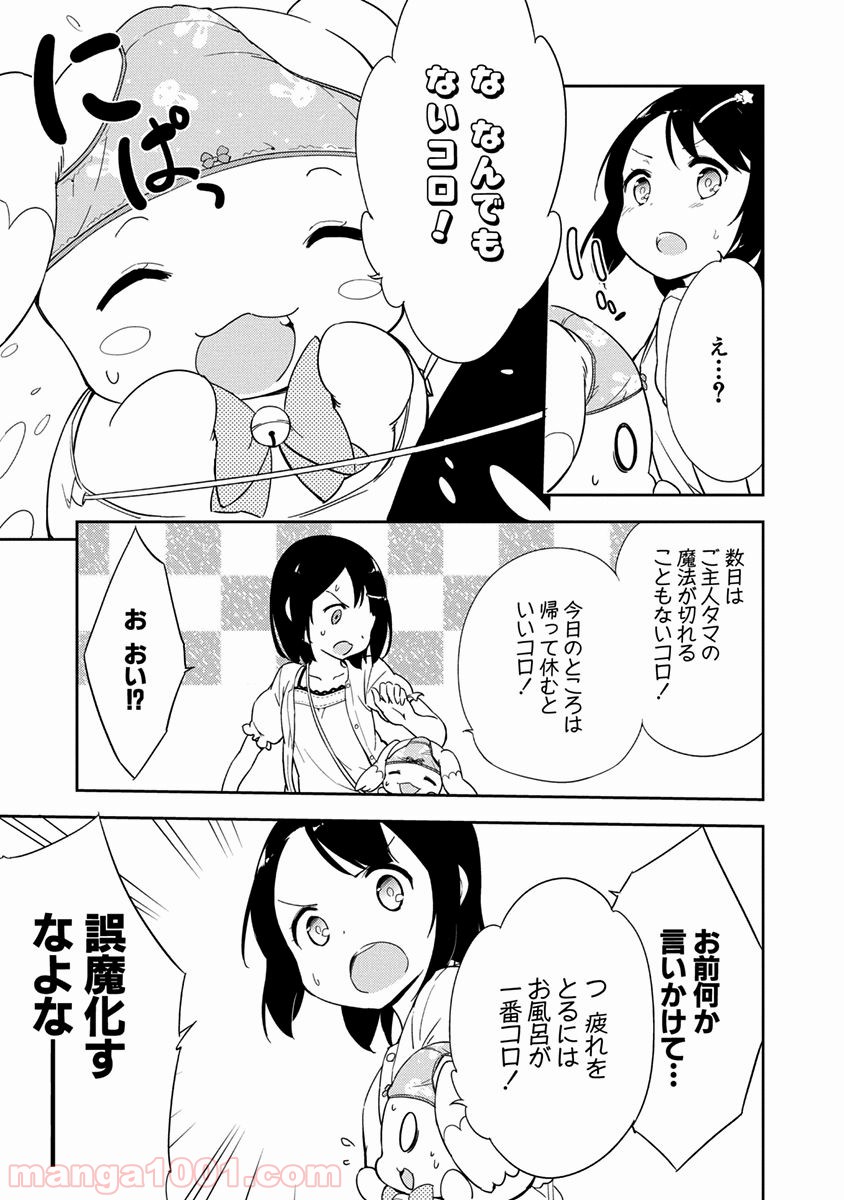 女子小学生はじめました P！ - 第6話 - Page 9