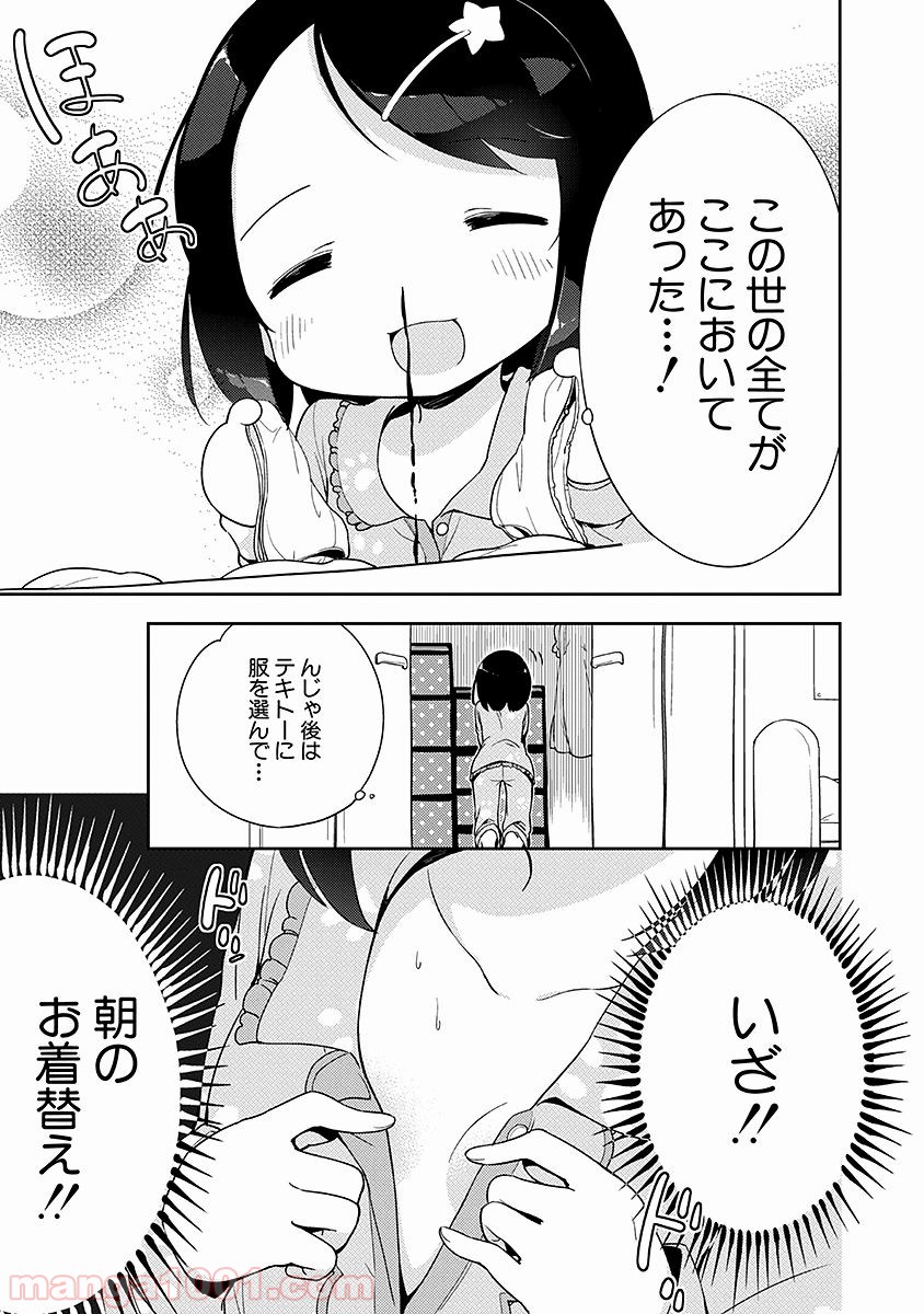 女子小学生はじめました P！ - 第7話 - Page 7