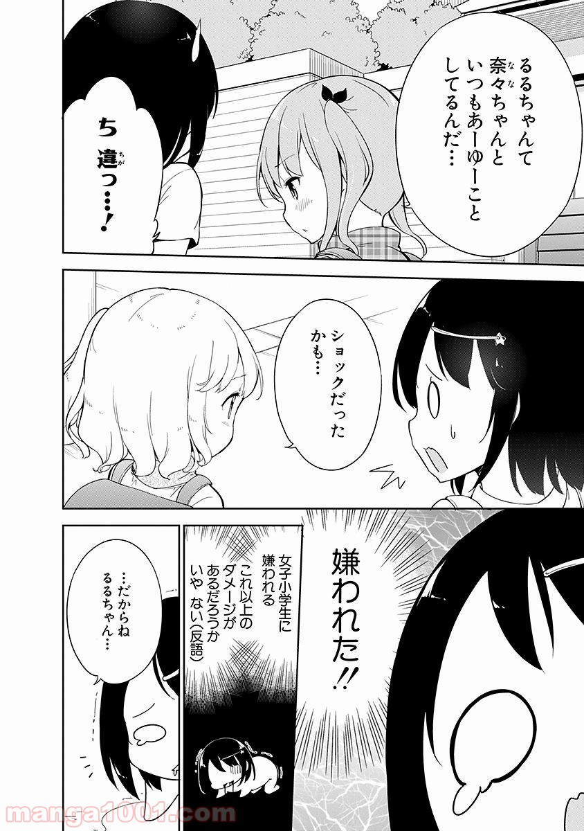 女子小学生はじめました P！ - 第8話 - Page 2