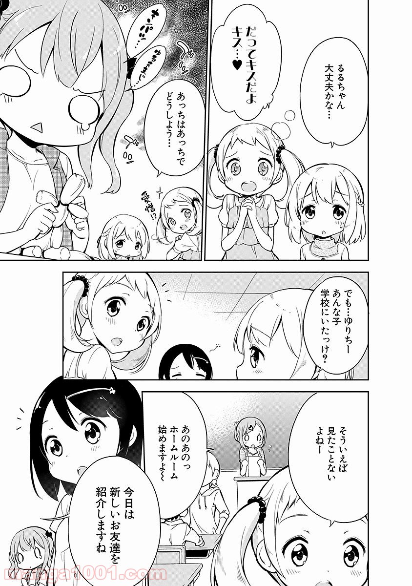 女子小学生はじめました P！ - 第8話 - Page 15