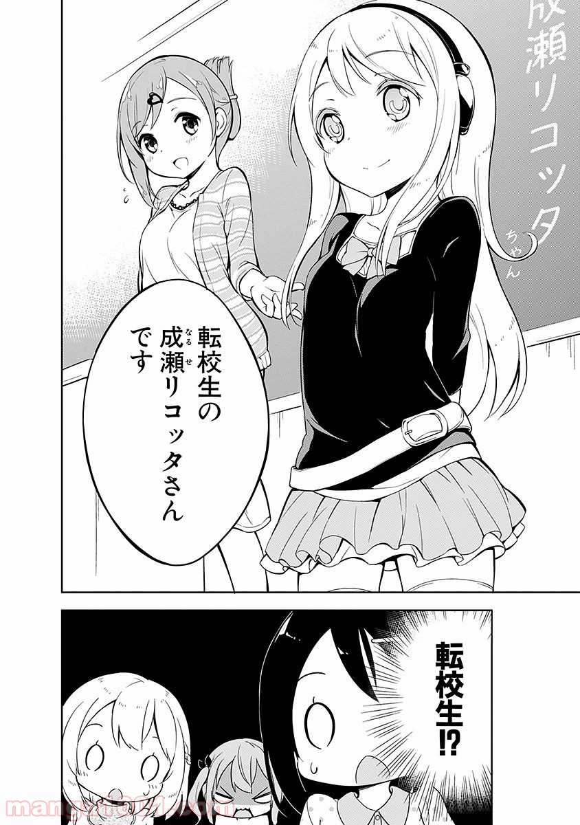 女子小学生はじめました P！ - 第8話 - Page 16