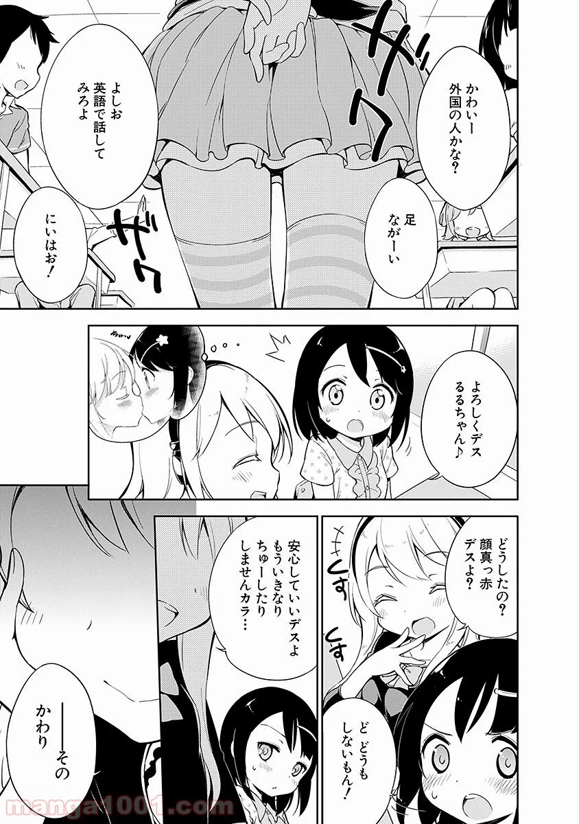 女子小学生はじめました P！ - 第8話 - Page 17