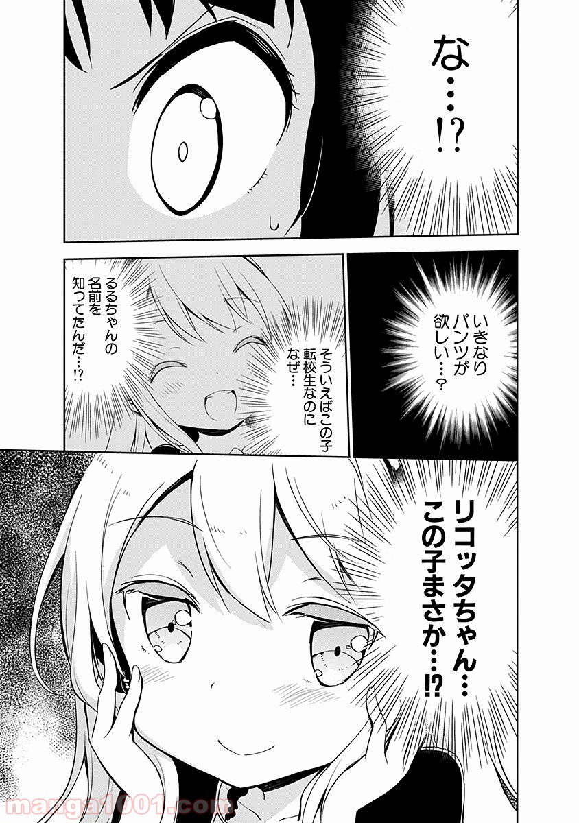 女子小学生はじめました P！ - 第8話 - Page 19