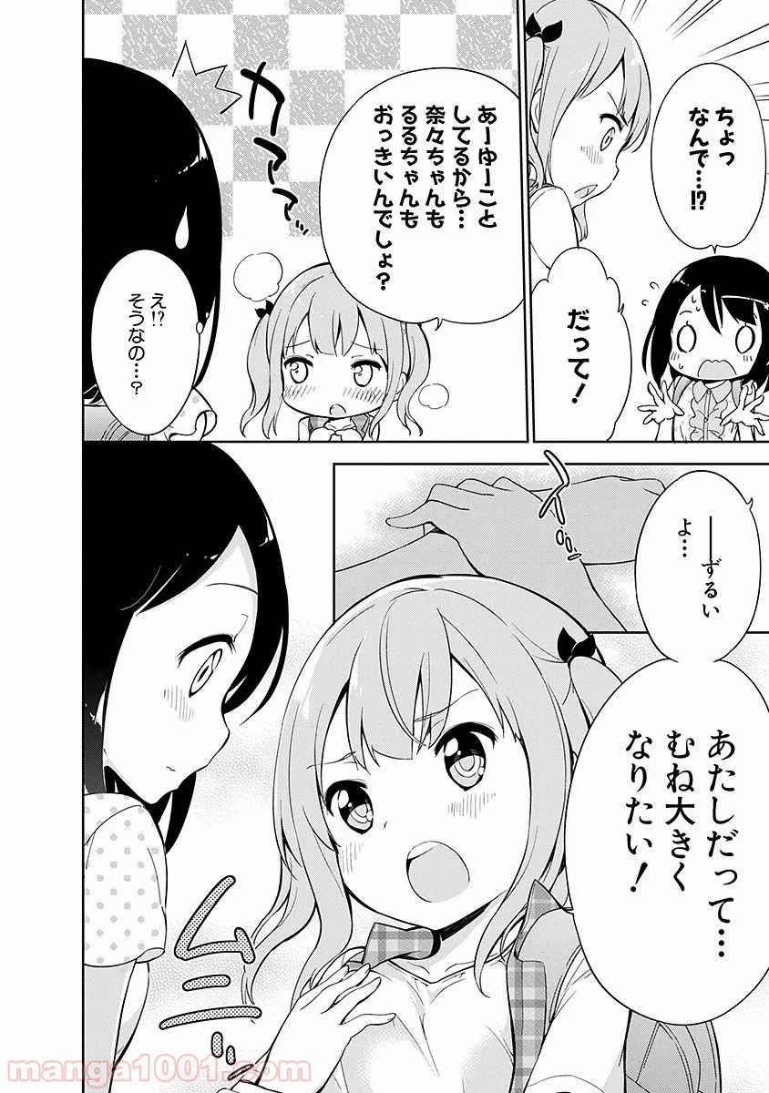 女子小学生はじめました P！ - 第8話 - Page 4