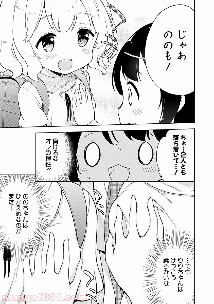 女子小学生はじめました P！ - 第8話 - Page 5