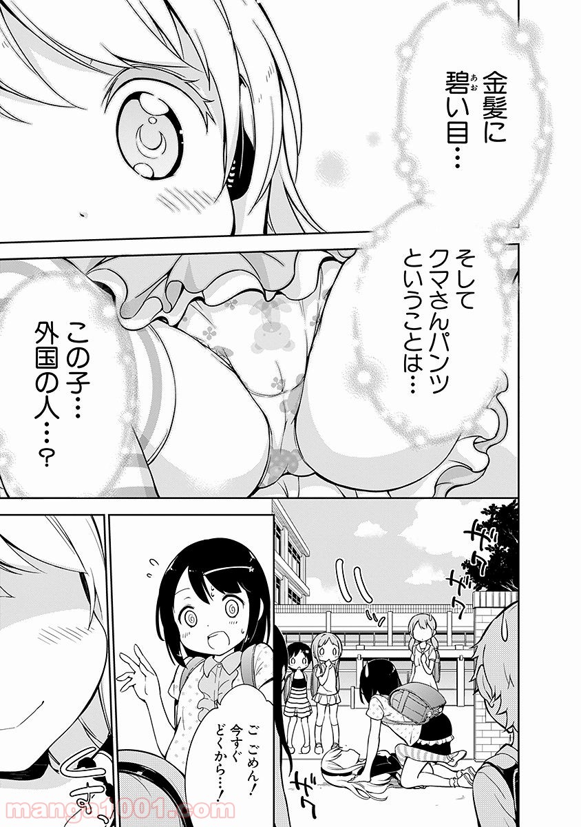 女子小学生はじめました P！ - 第8話 - Page 9