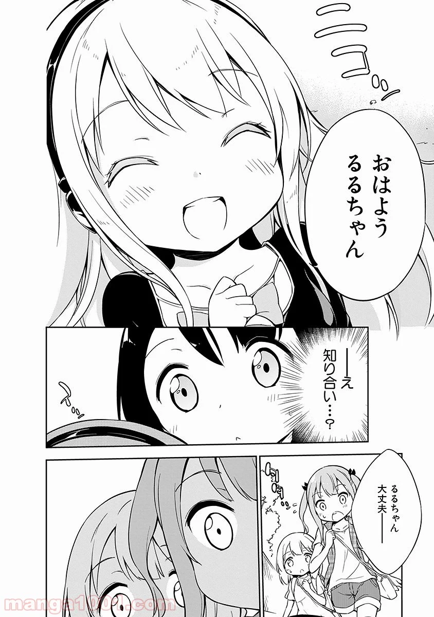 女子小学生はじめました P！ - 第8話 - Page 10