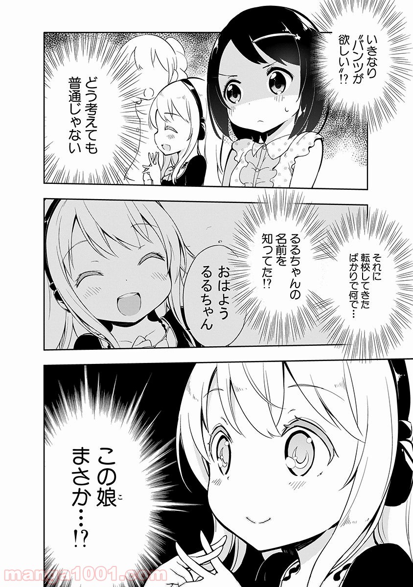 女子小学生はじめました P！ - 第9話 - Page 2