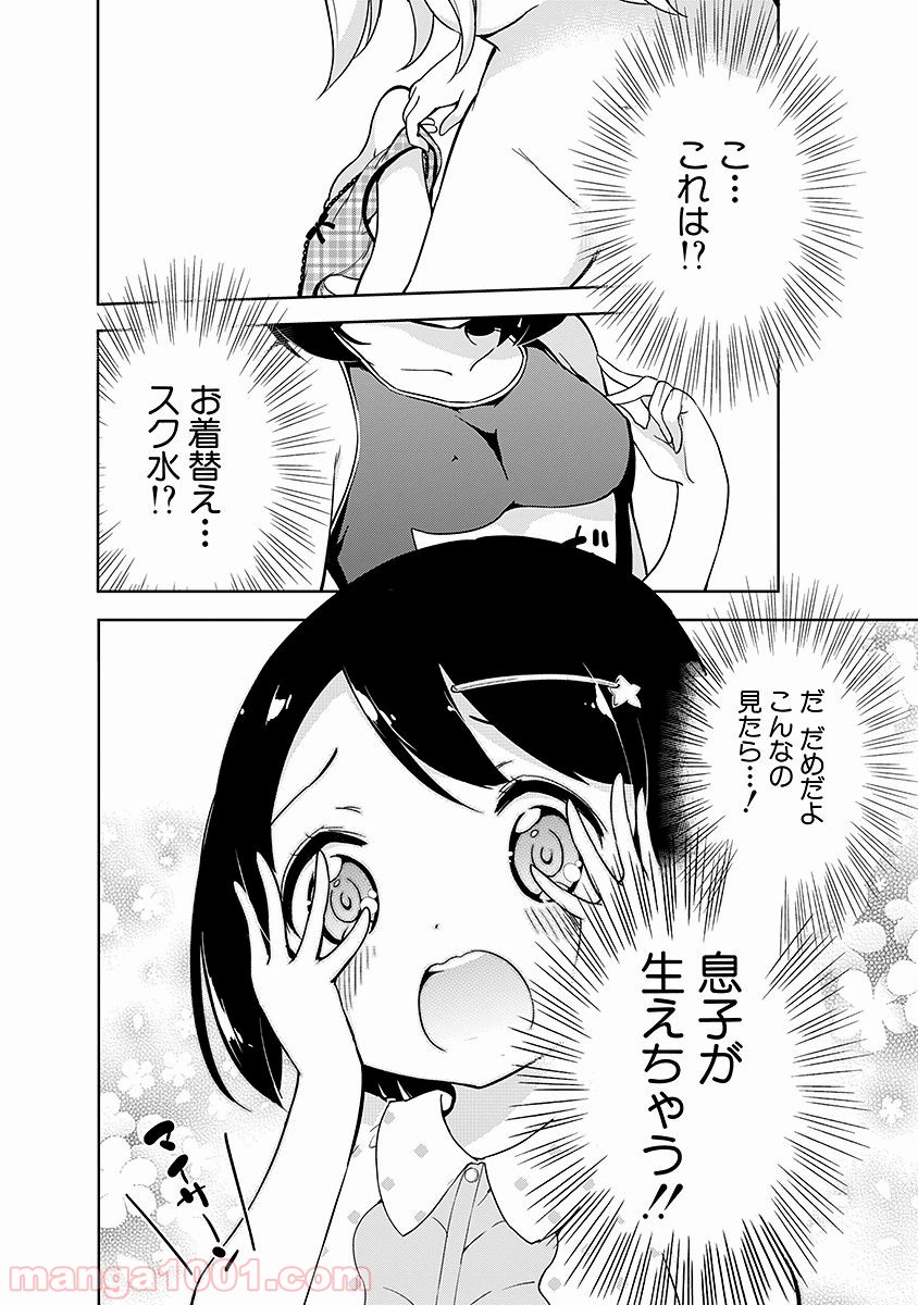 女子小学生はじめました P！ - 第9話 - Page 12