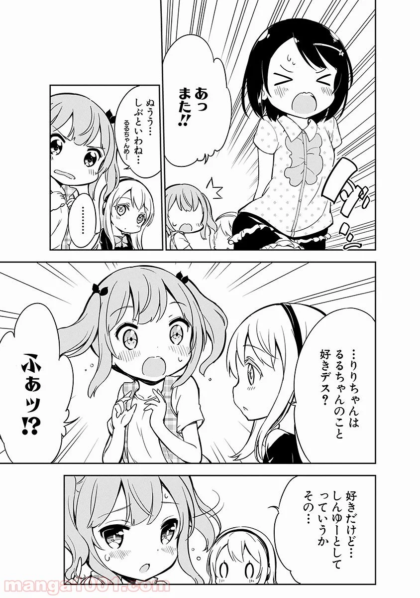 女子小学生はじめました P！ - 第9話 - Page 15