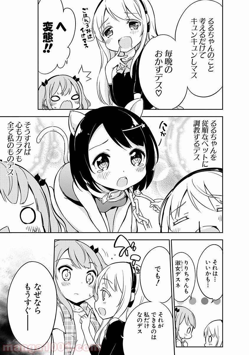 女子小学生はじめました P！ - 第9話 - Page 17