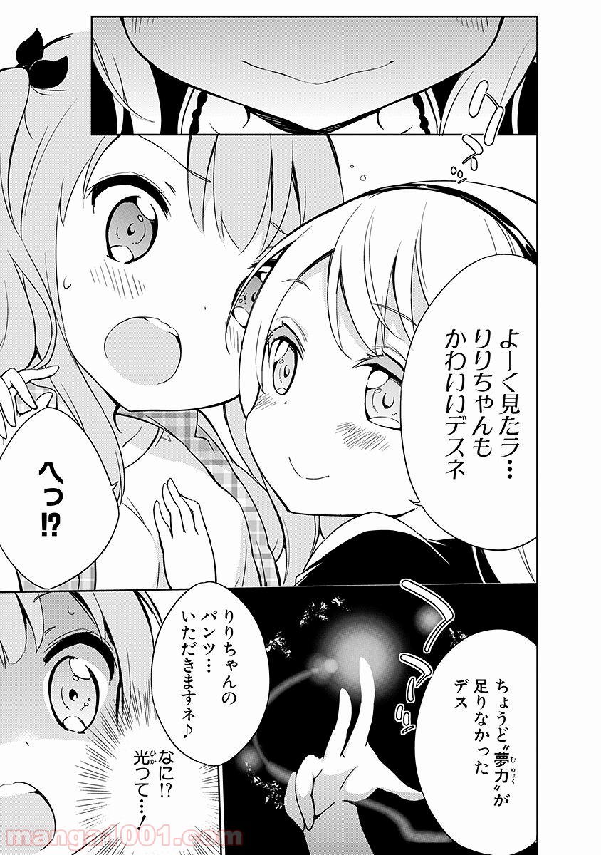 女子小学生はじめました P！ - 第9話 - Page 19