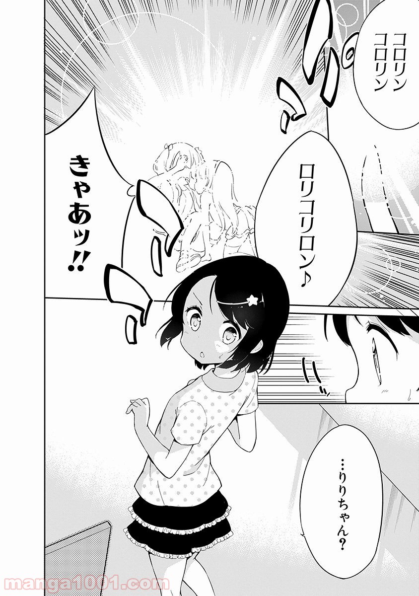 女子小学生はじめました P！ - 第9話 - Page 20