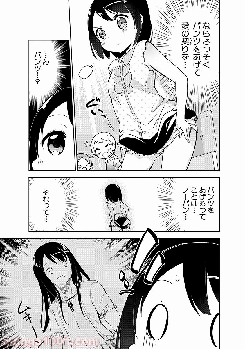 女子小学生はじめました P！ - 第9話 - Page 5