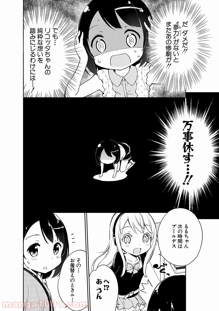 女子小学生はじめました P！ - 第9話 - Page 6