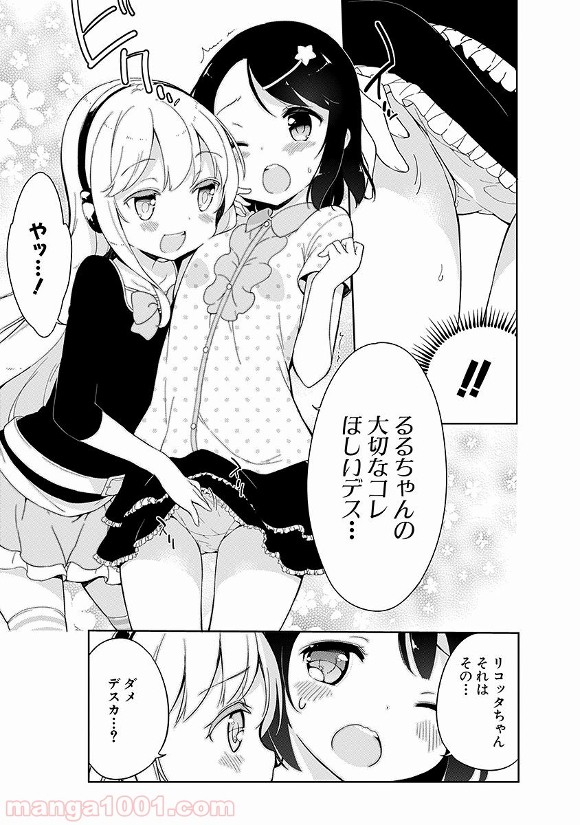 女子小学生はじめました P！ - 第9話 - Page 7