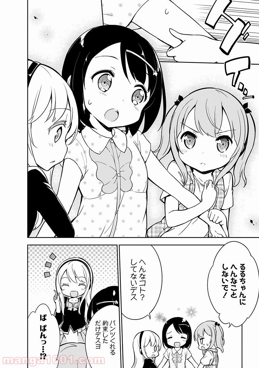 女子小学生はじめました P！ - 第9話 - Page 8