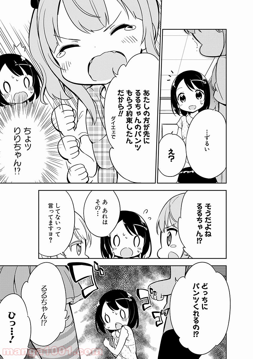 女子小学生はじめました P！ - 第9話 - Page 9