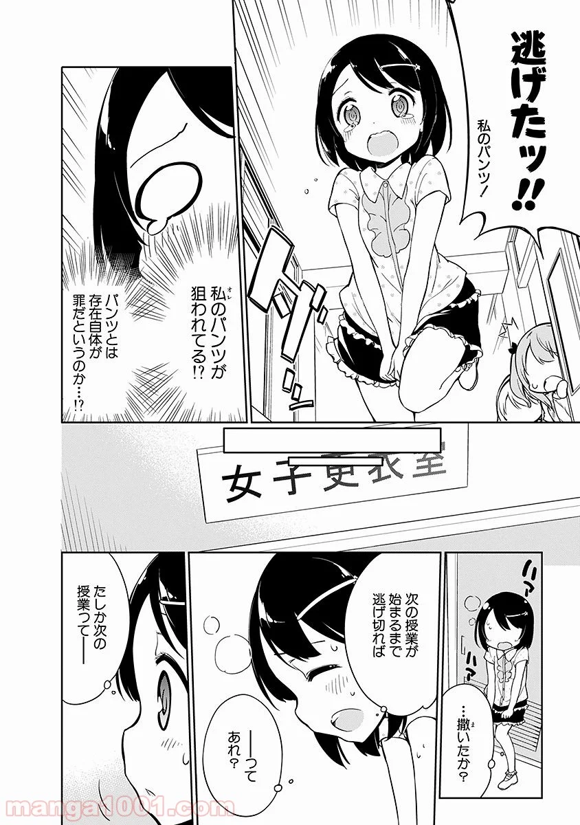 女子小学生はじめました P！ - 第9話 - Page 10