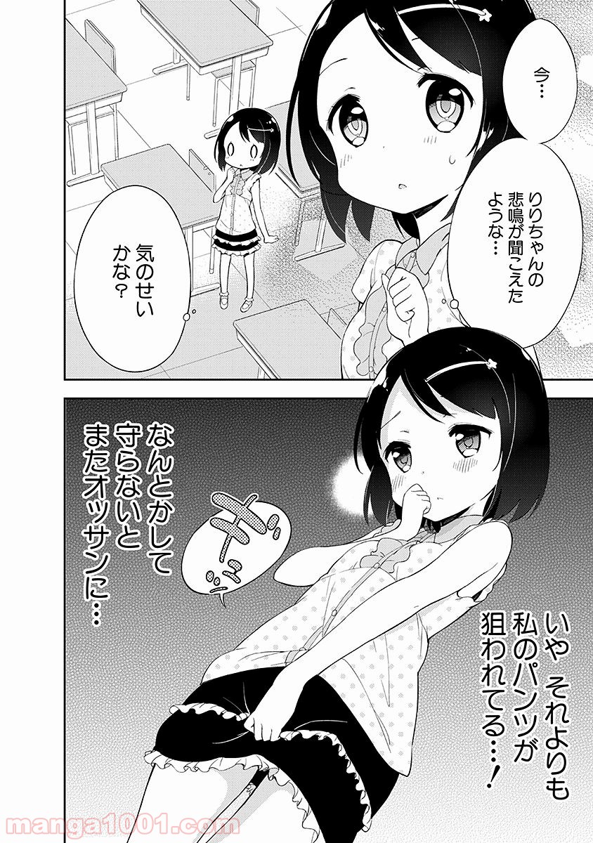 女子小学生はじめました P！ - 第10話 - Page 2