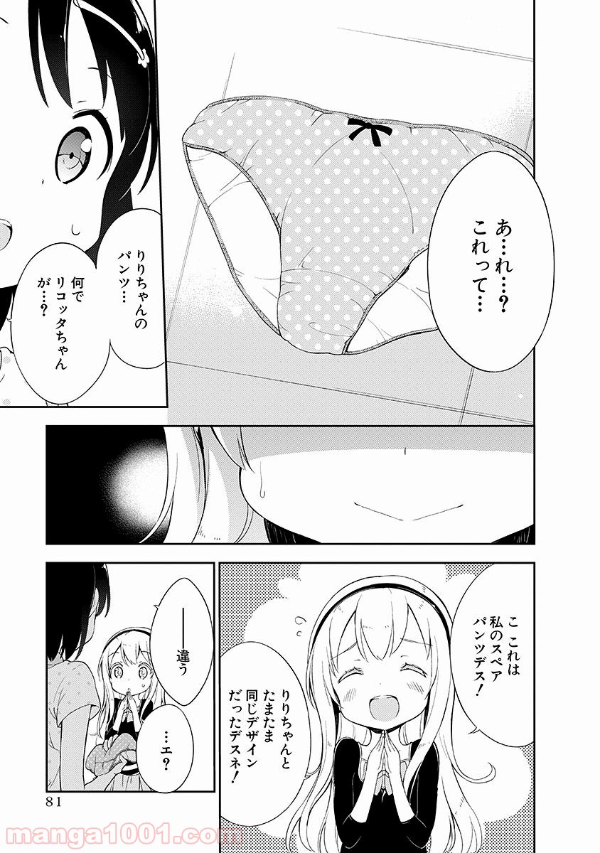 女子小学生はじめました P！ - 第10話 - Page 11