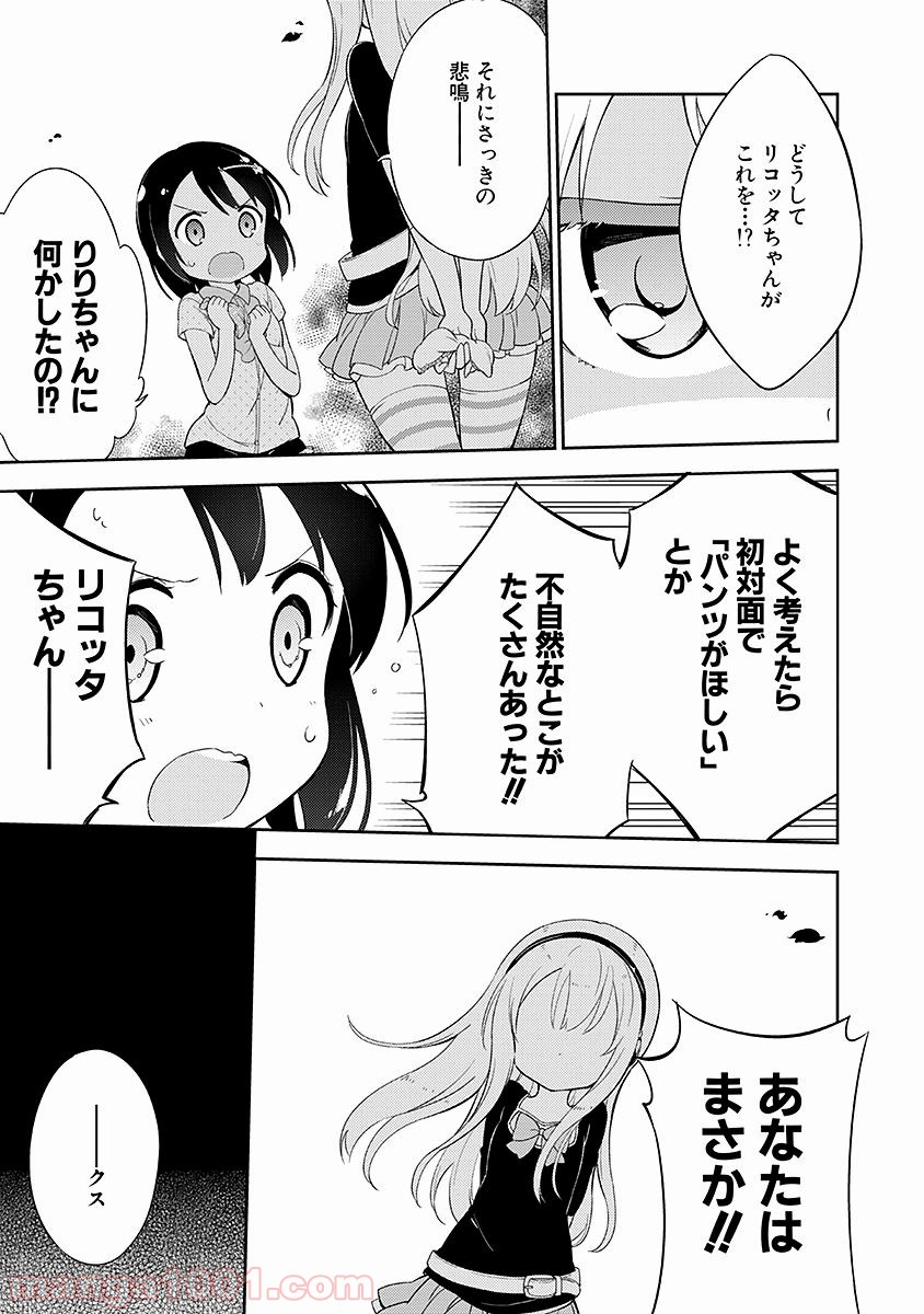 女子小学生はじめました P！ - 第10話 - Page 13