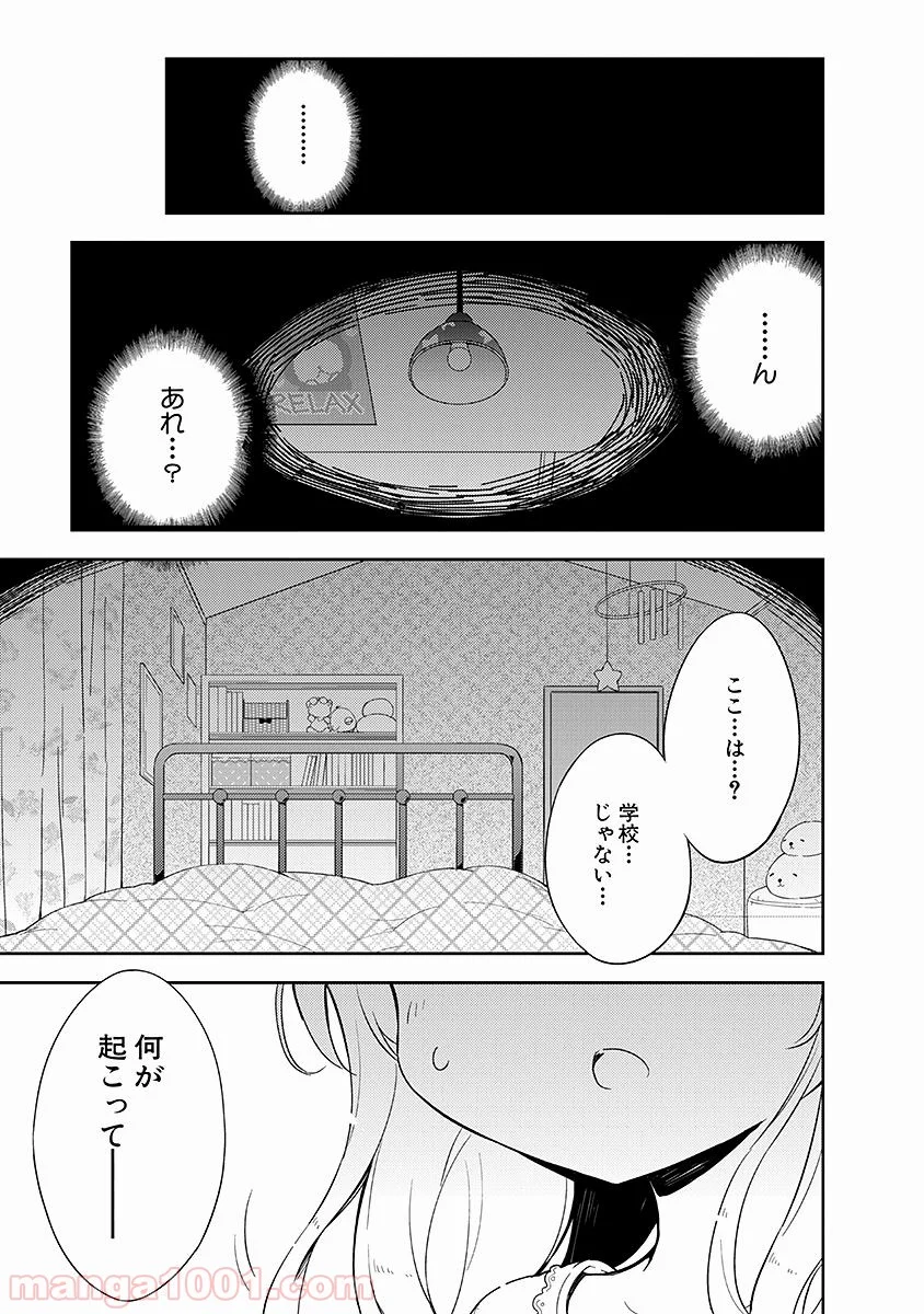 女子小学生はじめました P！ - 第10話 - Page 19