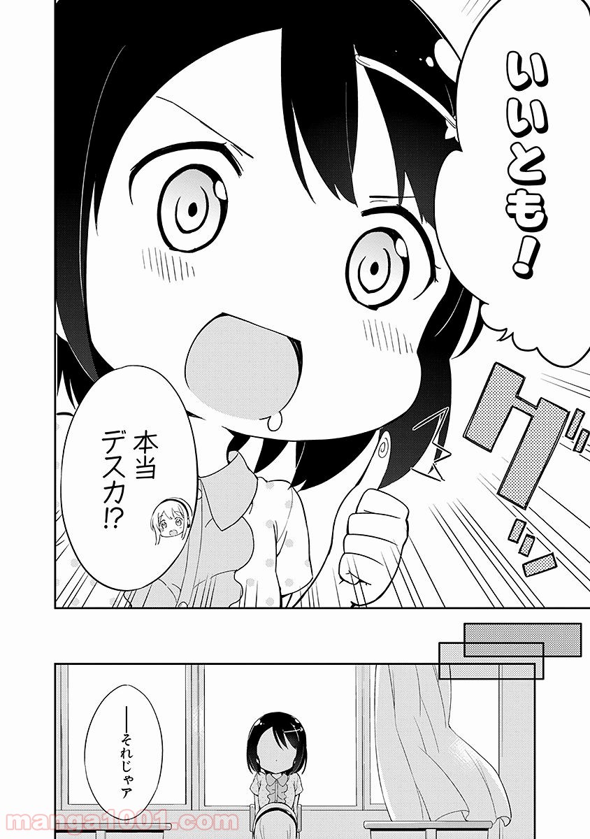 女子小学生はじめました P！ - 第10話 - Page 8