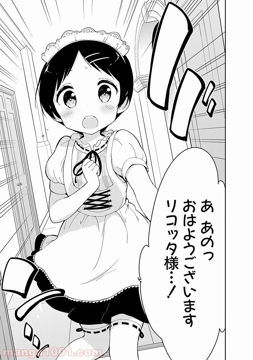 女子小学生はじめました P！ - 第11話 - Page 11