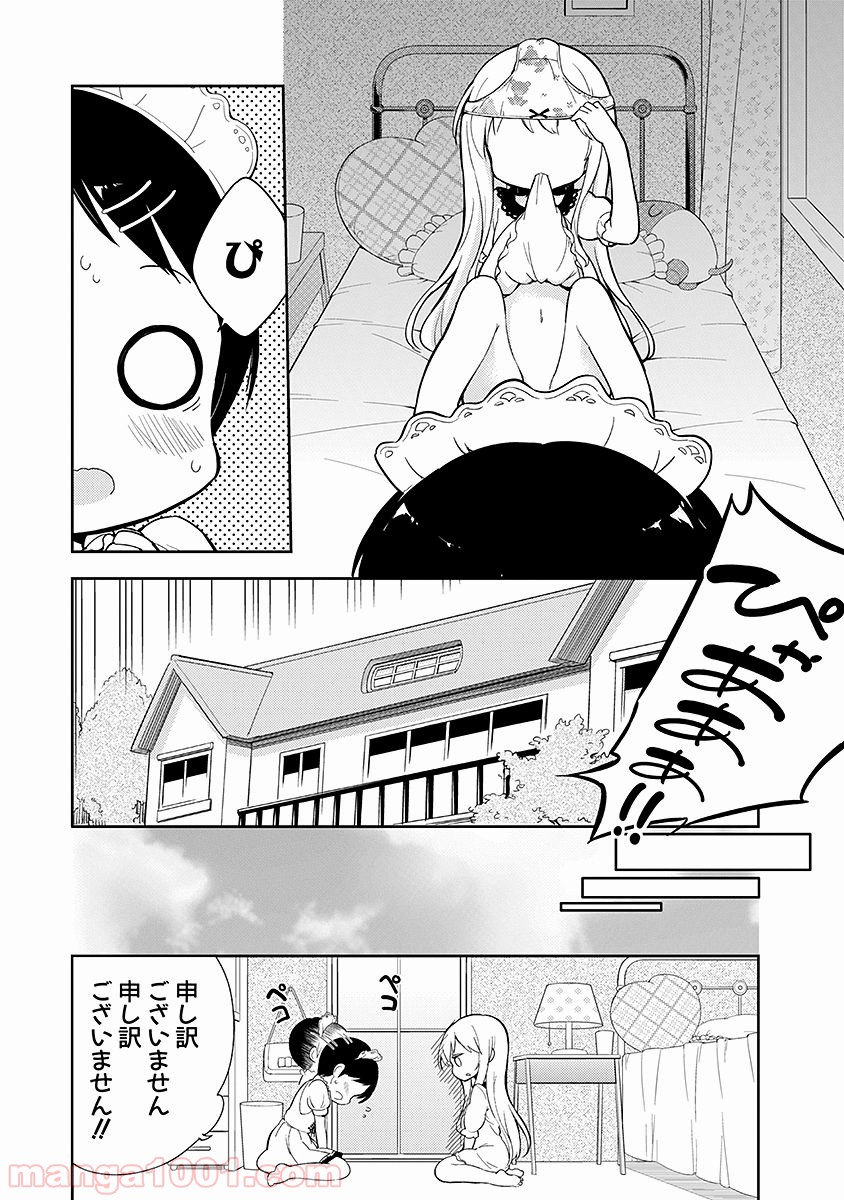 女子小学生はじめました P！ - 第11話 - Page 12