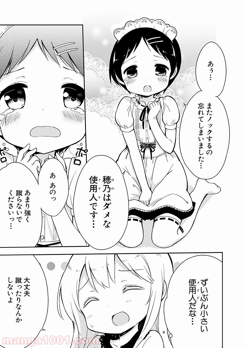 女子小学生はじめました P！ - 第11話 - Page 13