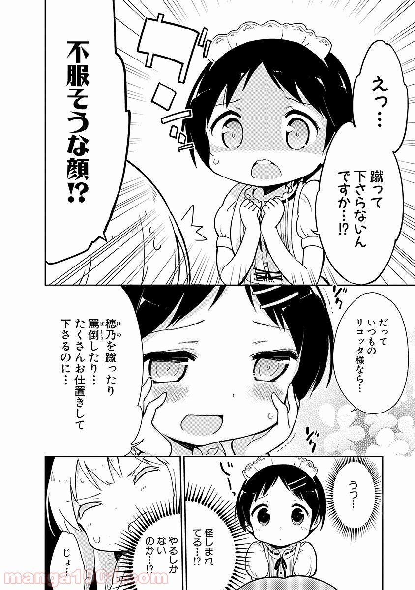 女子小学生はじめました P！ - 第11話 - Page 14