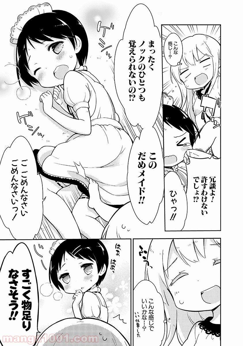 女子小学生はじめました P！ - 第11話 - Page 15