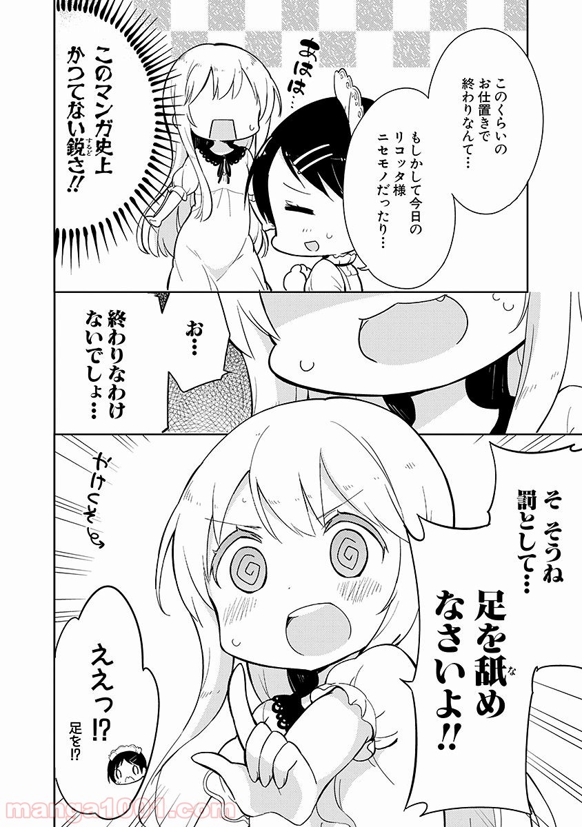 女子小学生はじめました P！ - 第11話 - Page 16