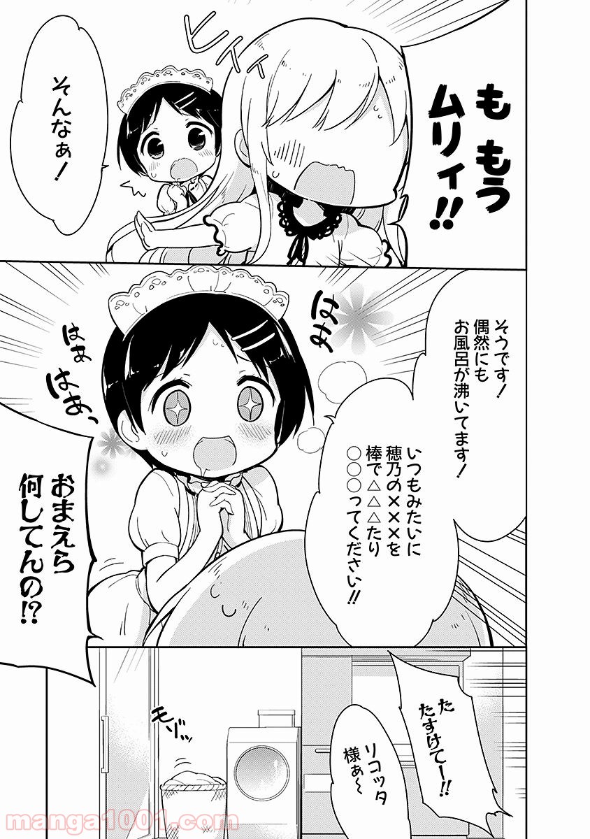 女子小学生はじめました P！ - 第11話 - Page 21