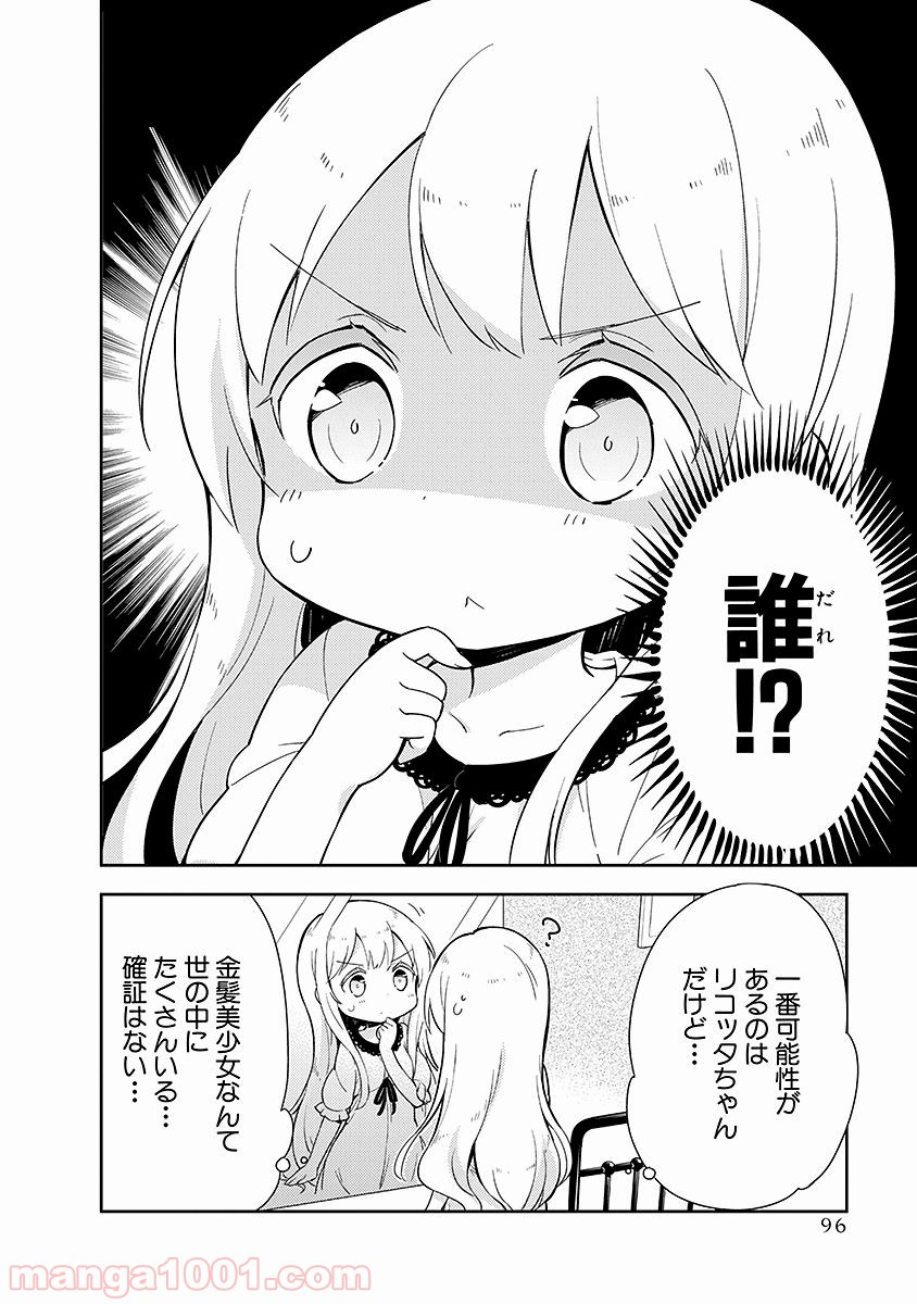 女子小学生はじめました P！ - 第11話 - Page 4