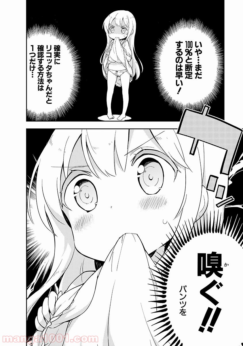 女子小学生はじめました P！ - 第11話 - Page 8