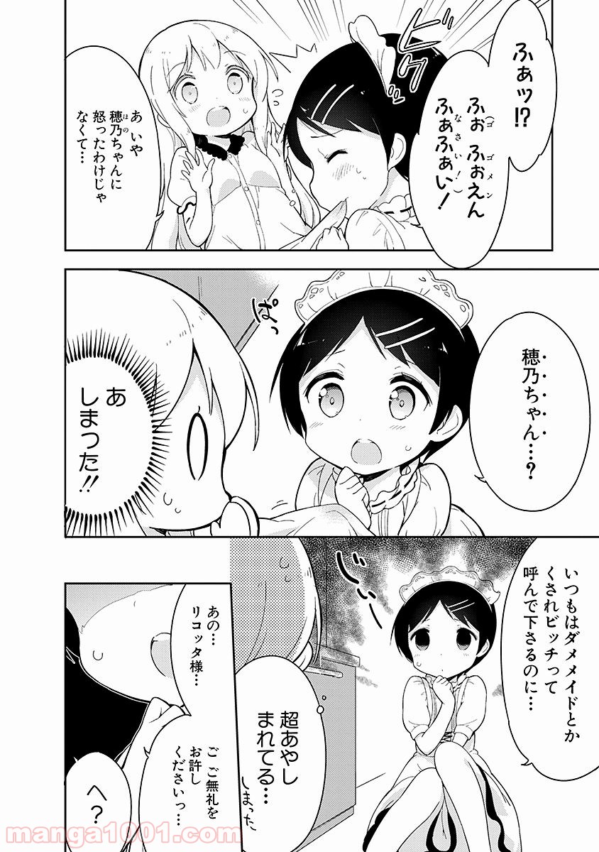 女子小学生はじめました P！ - 第12話 - Page 4